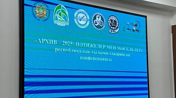 Specialists discussed issues of the implementation of the project "Archive - 2025"